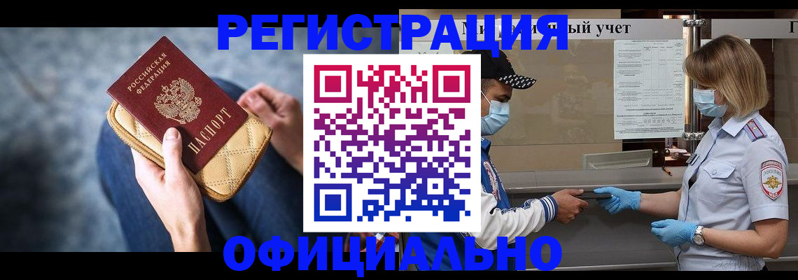 прописка 2025 в Апшеронске