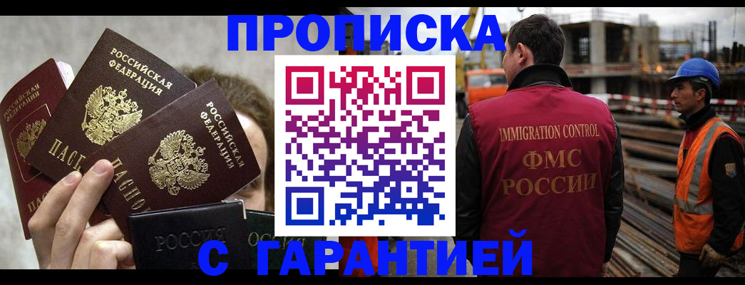 временная регистрация недорого в Апшеронске