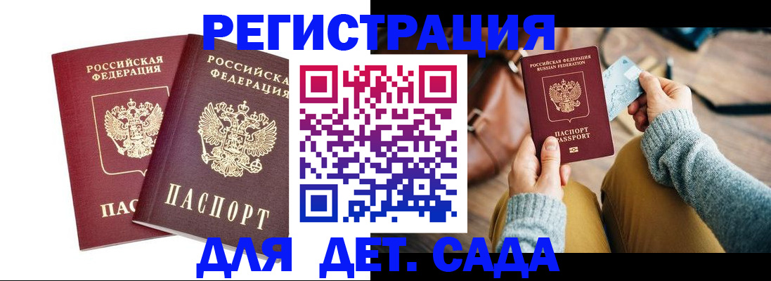 прописка законно в Апшеронске