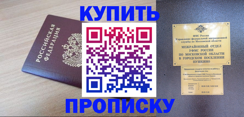 временная регистрация для всех в Апшеронске
