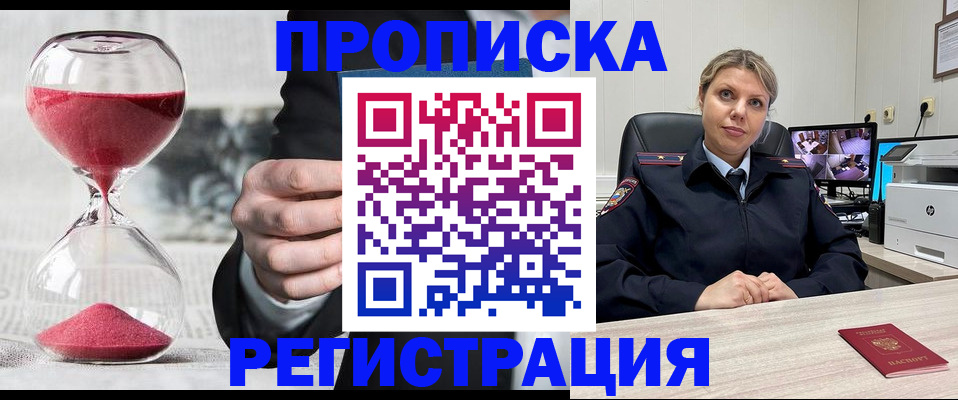 прописка поиск в Апшеронске