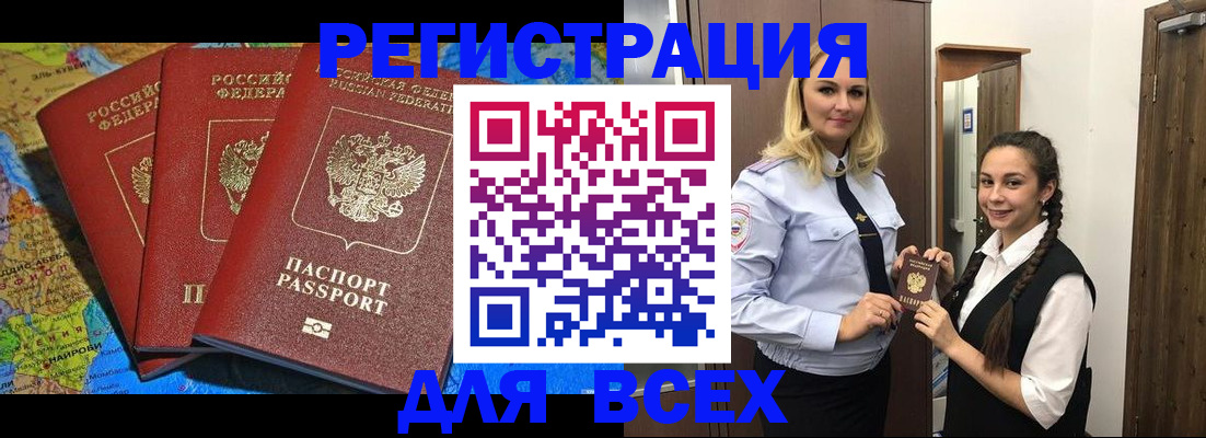 прописка для школы в Апшеронске