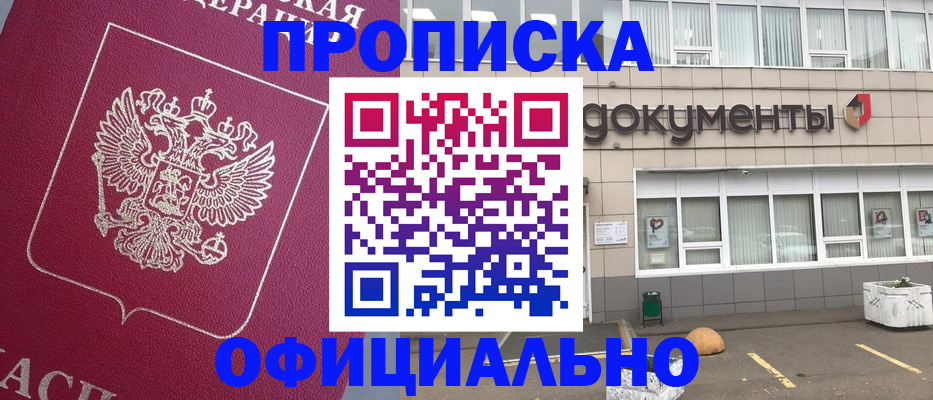 прописка регистрация в Апшеронске