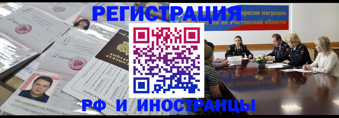 прописка 2025 в Апшеронске